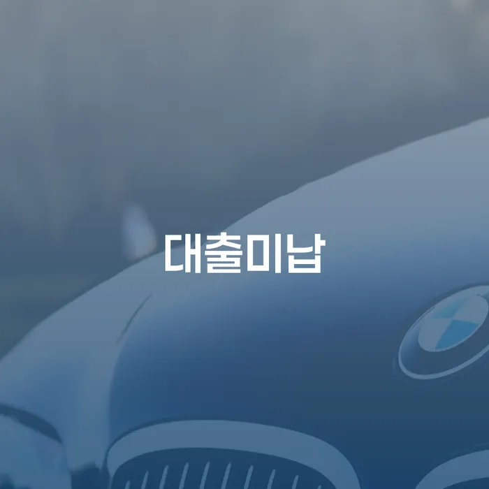 파산선고기일 빚독촉 위험감소