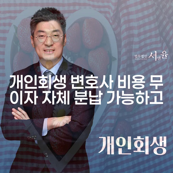 개인회생변호사 정직하고 빚독촉 중요한정보