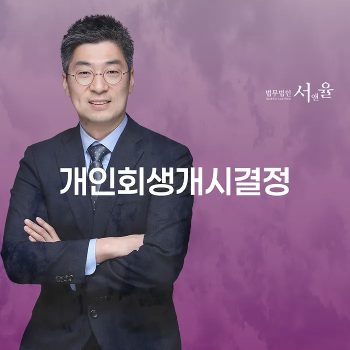 개인회생 미납 빚갚는 방법 법률사무소추천