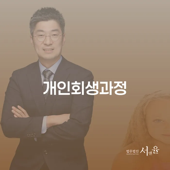 채무통합 대출 받은 돈채무조정 잘 하는 변호사