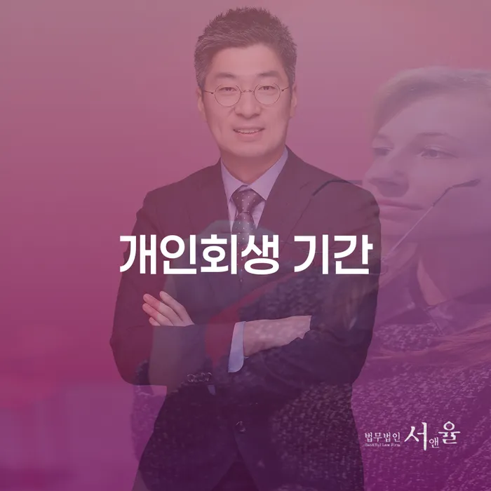 개인회생인가결정 개인회생으로 해결방법 접수하자