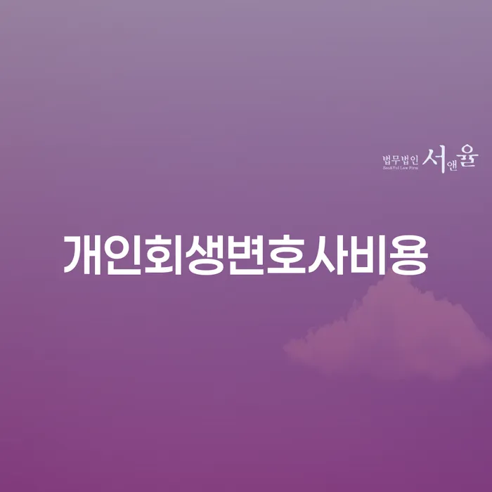 햇살론대환대출 연체 시 개인회생,개인파산으로 신청했을 경우