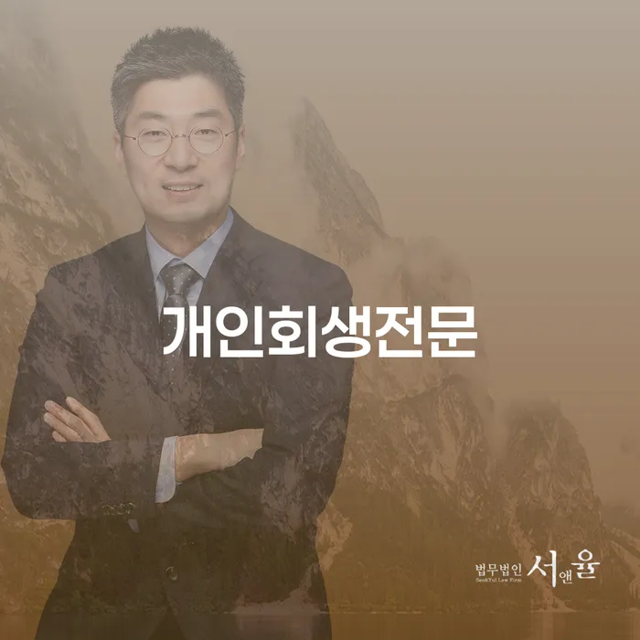 개인파산면책후 개인회생 제도 모든정보