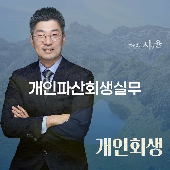 개인회생신청서류 개인회생 제도 필수로 알아야하는 부분