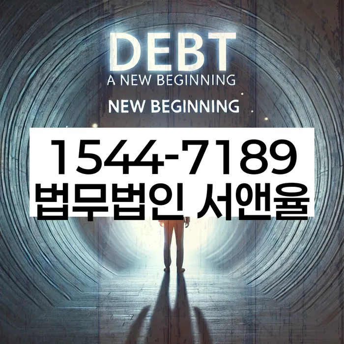 개인회생법무사