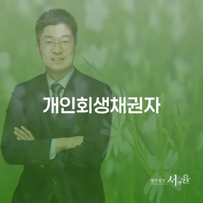 파산상담 개인회생으로 방법 지금알아보기