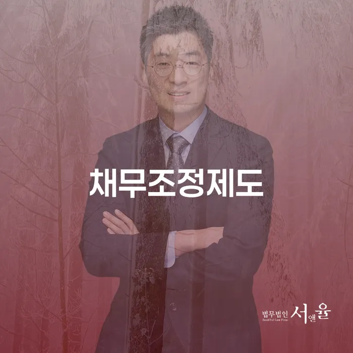 긴급생계자금대출 연체 시 개인회생 제도 법무사추천
