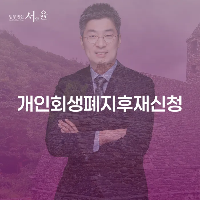 개인회생자 채무조정제도을 이용하여 진행방안