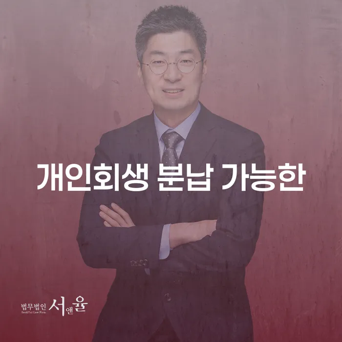 도박개인회생 연체 채무 신속해결방법 꼭 해야하는 일
