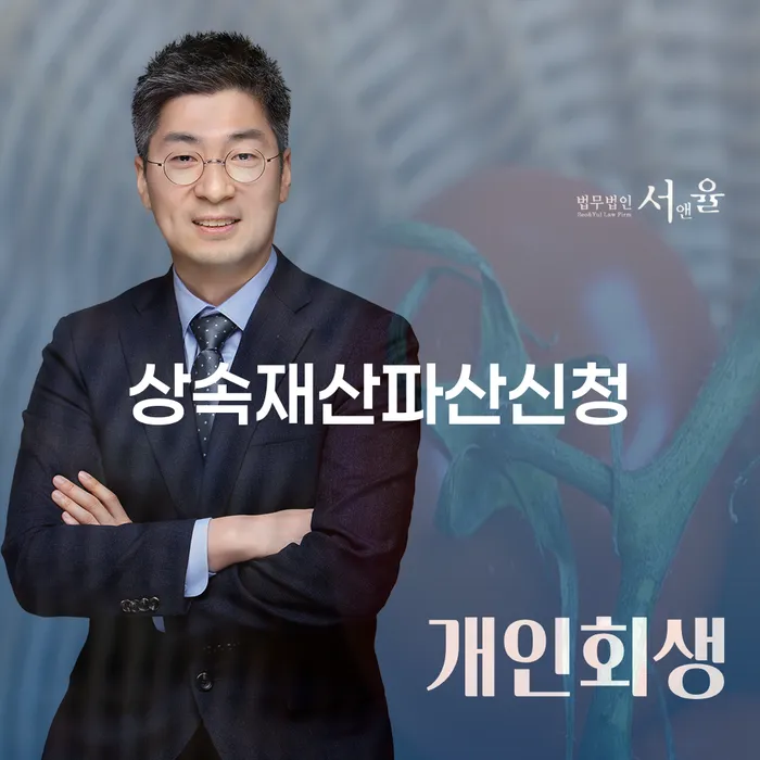 신용카드연체시 개인파산 잘 하는 법률사무소