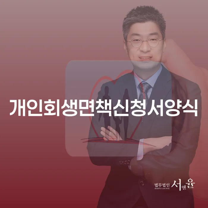 울릉군 개인돈회생 채무조정제도을 이용하여 면담후에