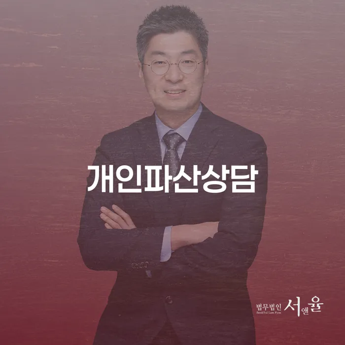 거창군 파산면책후누락채권 대출 연체 개인회생 성향에