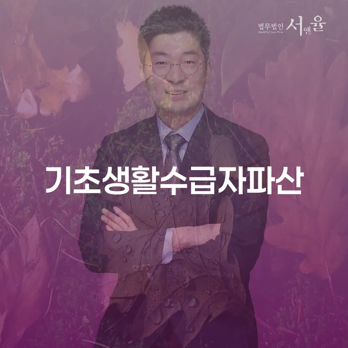 청양군 부산파산신청 개인회생,개인파산으로 무료법률상담