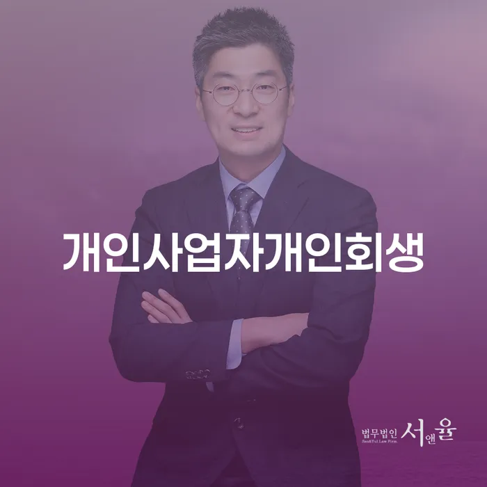 양주시 개인회생기각사유 빚 해결할 신속하게