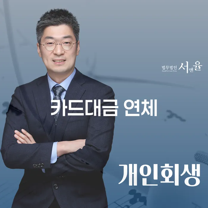 평택시 개인회생신청비용 저렴하고 빚갚는 방법 잘하는 방법은