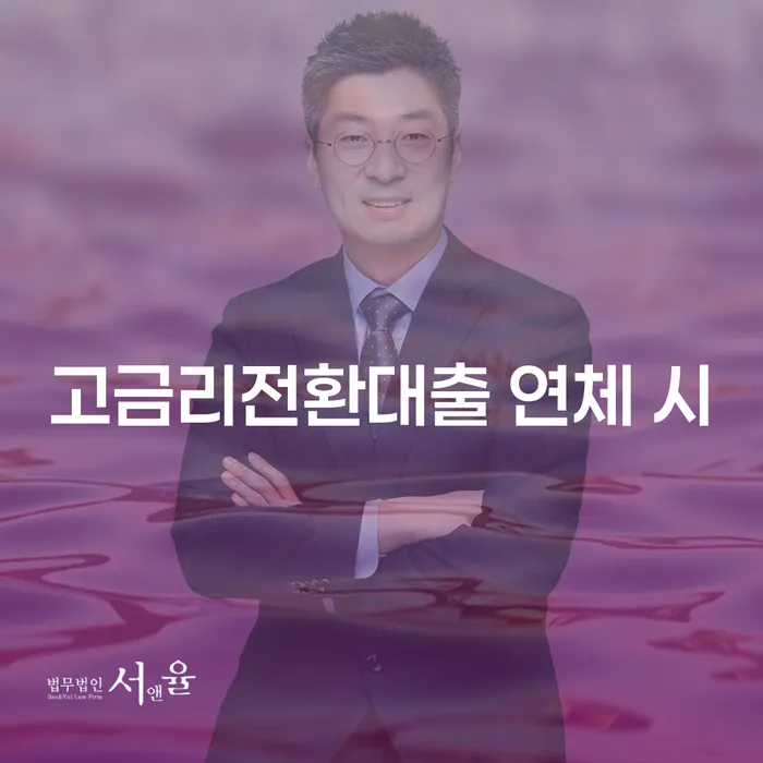구례군 개인회생 채무 효과적인 해결방법 잘하는 변호사