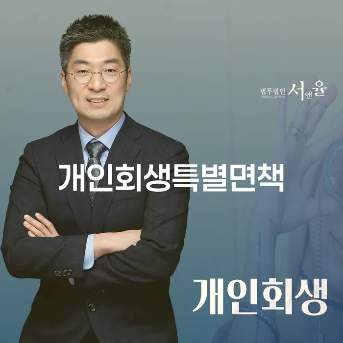 정선군 개인회생기각 개인회생으로 방법 추천하는 법률사무소