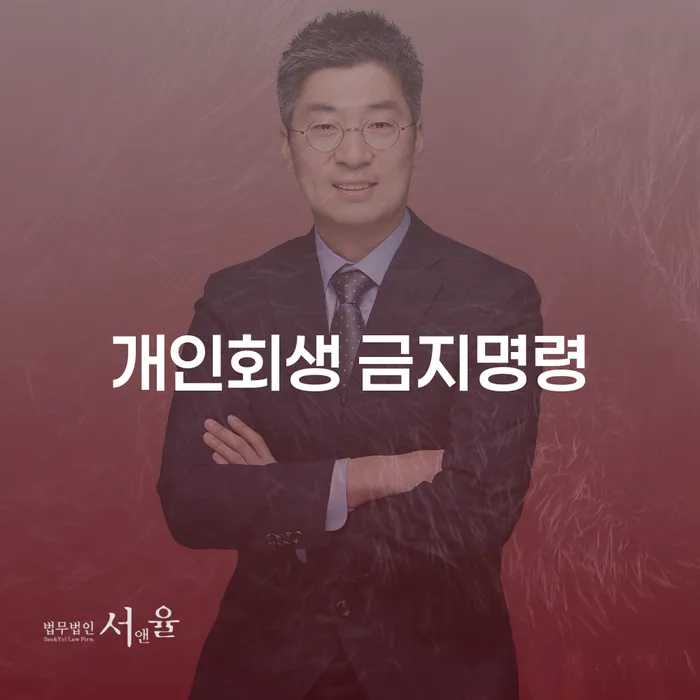 남해군 면책확인의소 개인회생 자세하게 알아보자