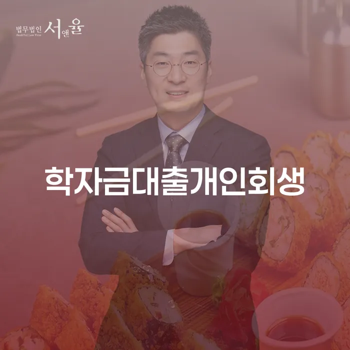 아산시 파산관재인 개인회생으로 해결 확실한 진행