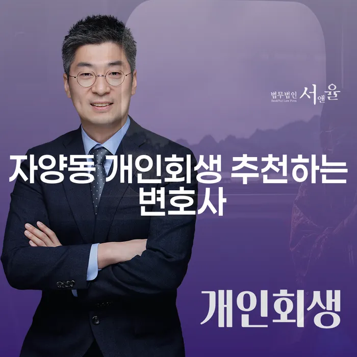 자양동 개인회생 추천하는 변호사