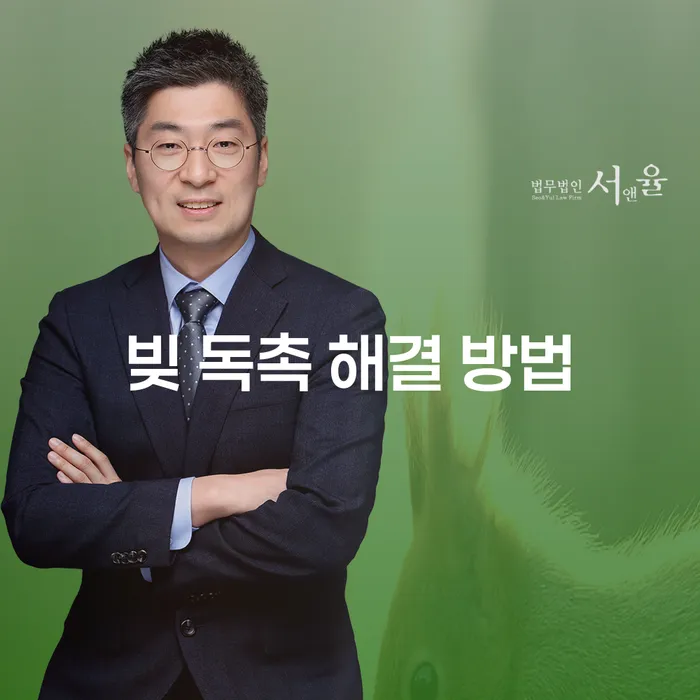 어떻게 빚 독촉에서 벗어날 수 있을까요? 개인회생과 개인파산의 해결 방법