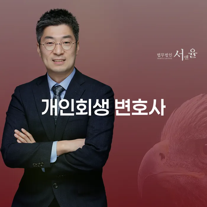 개인회생 변호사 선택, 어떤 점을 고려해야 할까요?