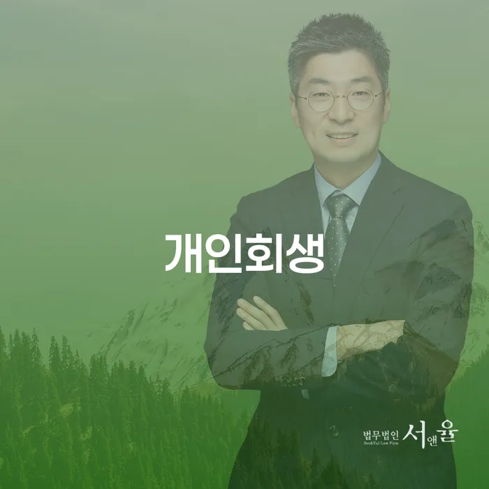 묵동 개인회생으로 채무 문제를 해결하는 방법
