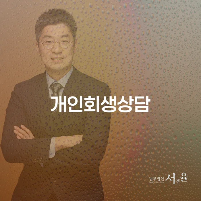 잠실동 개인회생상담의 중요성과 절차