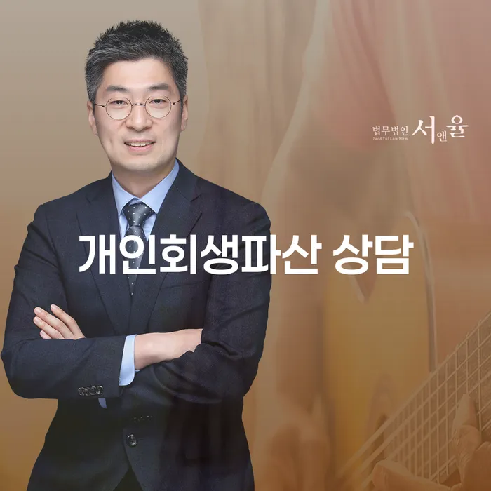 청양군 개인회생과 파산 상담의 중요성