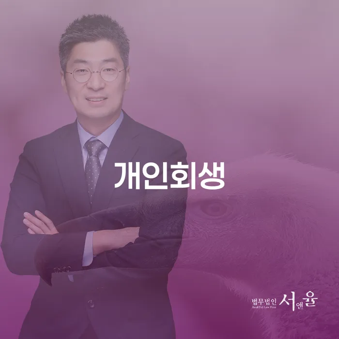 당산동 개인회생, 어떻게 시작해야 할까요?