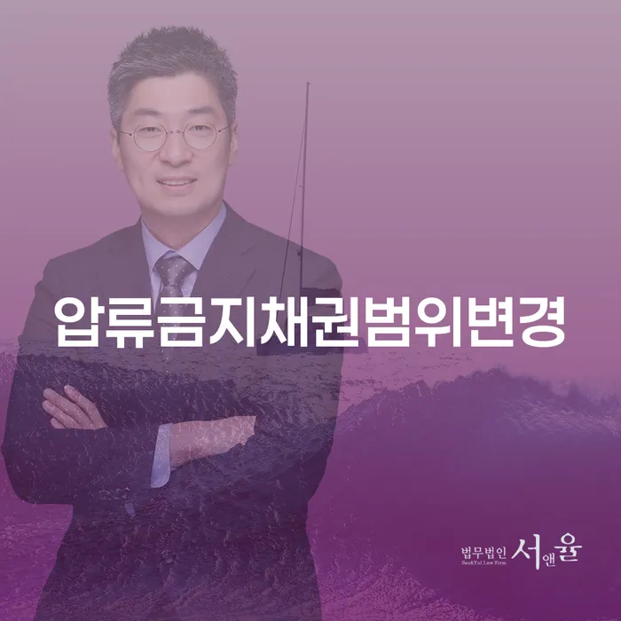 압류금지채권범위변경 신청은 어떻게 하나요?
