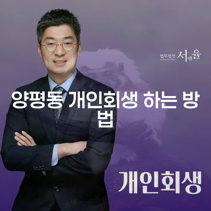 양평동 개인회생 어떻게 신청해야 할까요?