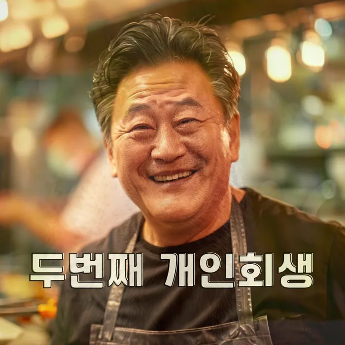 개인회생과 개인파산