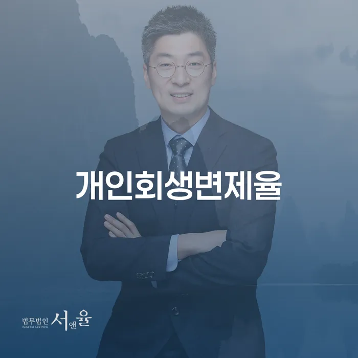 개인회생변제율, 채권자계좌번호신고서 제출이 중요한 이유는?